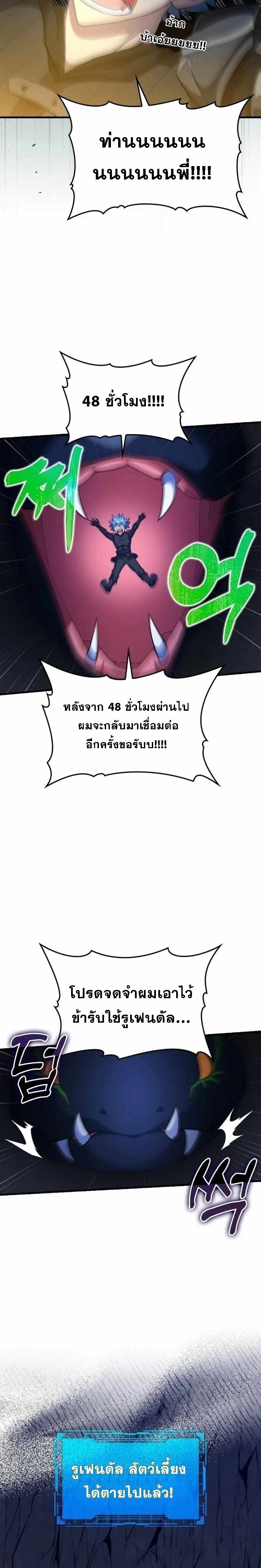 Max Level Player ตอนที่ 38 หน้า 10