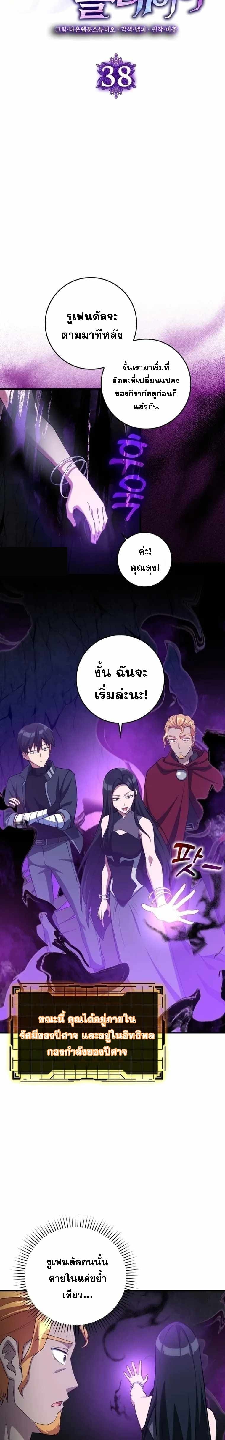 Max Level Player ตอนที่ 38 หน้า 12