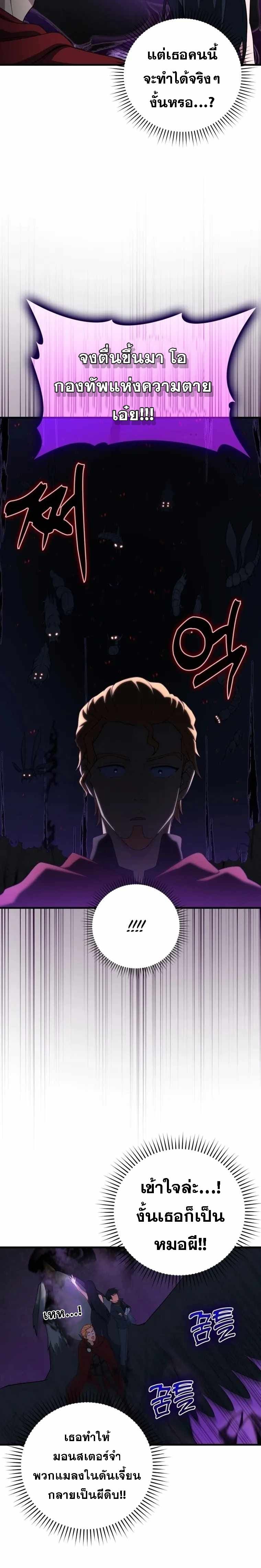 Max Level Player ตอนที่ 38 หน้า 13
