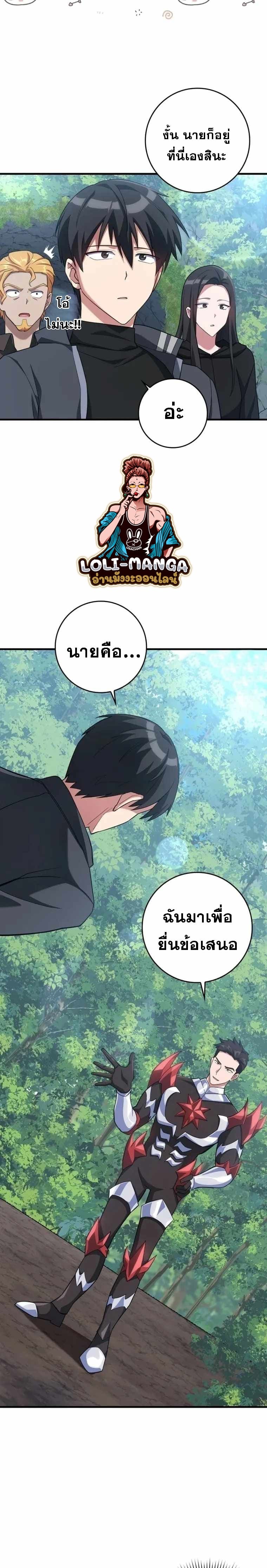 Max Level Player ตอนที่ 38 หน้า 20