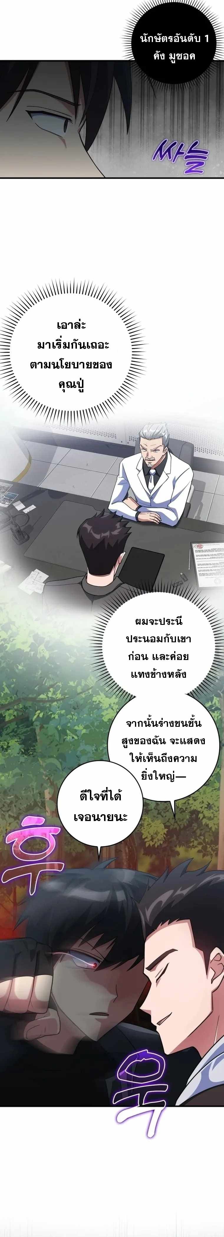 Max Level Player ตอนที่ 38 หน้า 21