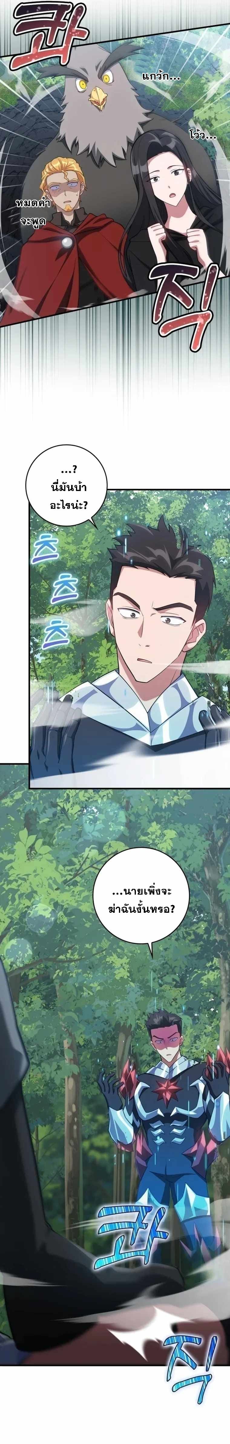 Max Level Player ตอนที่ 38 หน้า 22