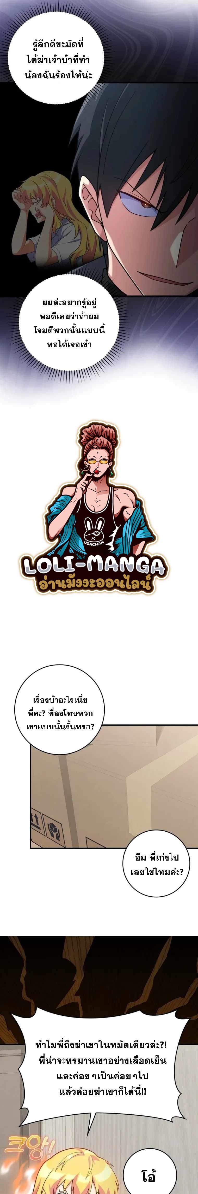 Max Level Player ตอนที่ 38 หน้า 25