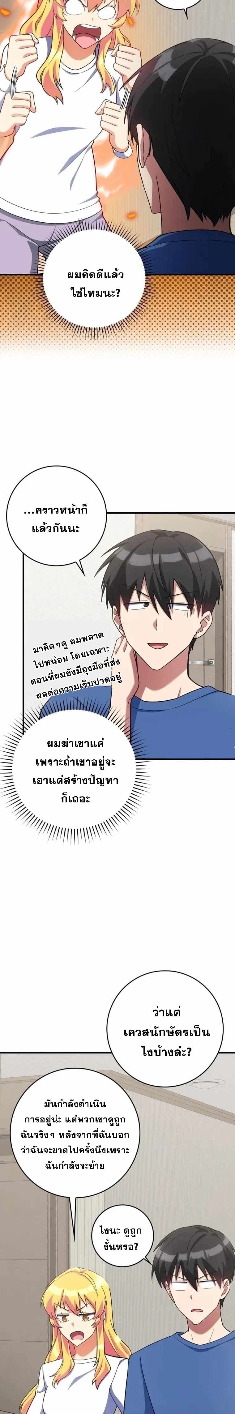 Max Level Player ตอนที่ 38 หน้า 26