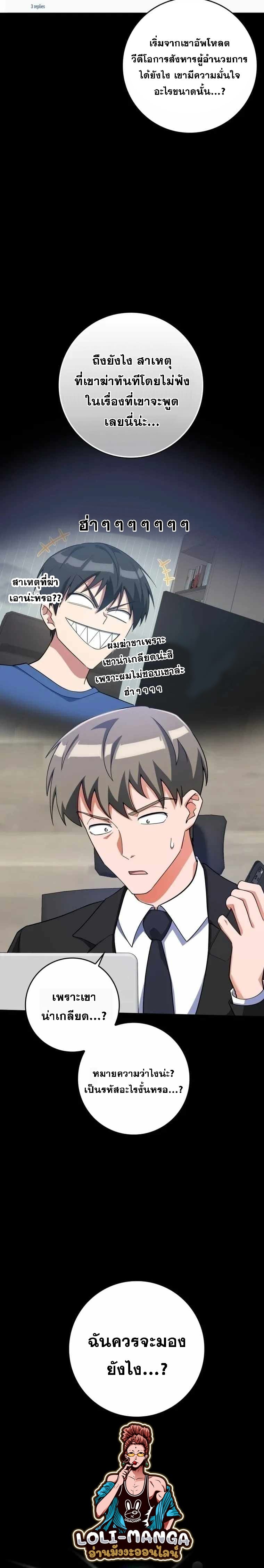 Max Level Player ตอนที่ 38 หน้า 30