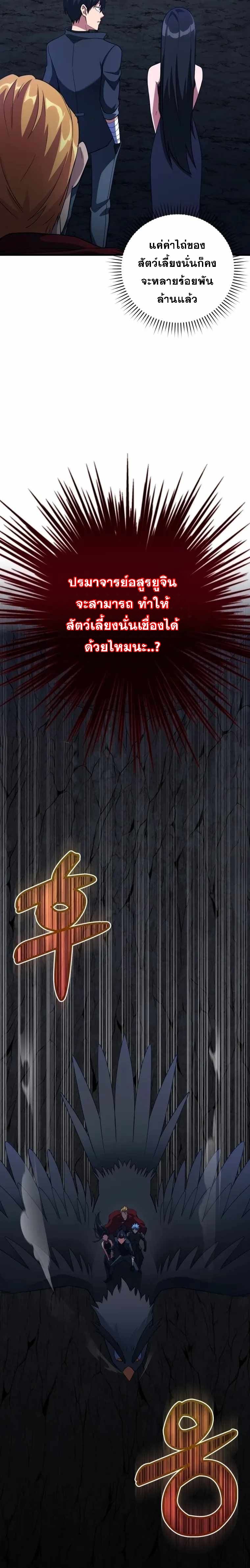 Max Level Player ตอนที่ 38 หน้า 6