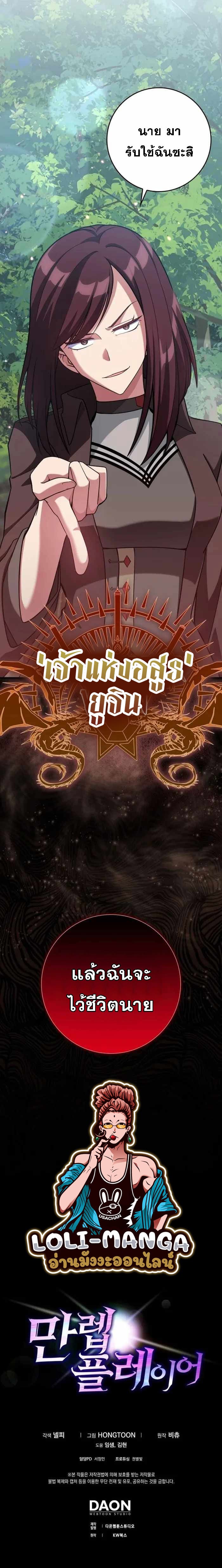 Max Level Player ตอนที่ 39 หน้า 10