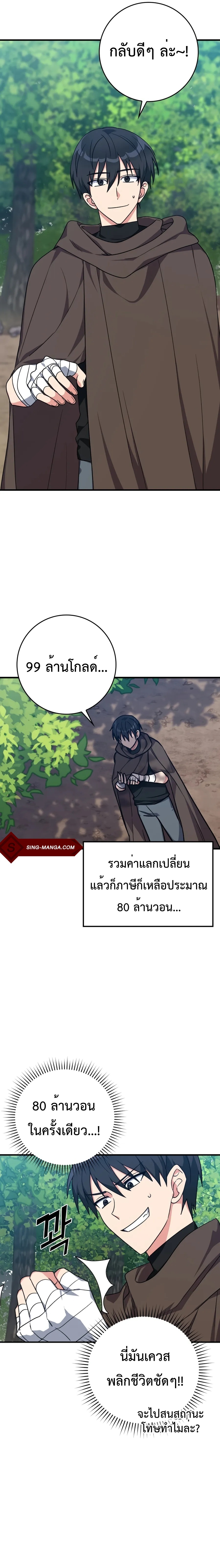 Max Level Player ตอนที่ 4 หน้า 13