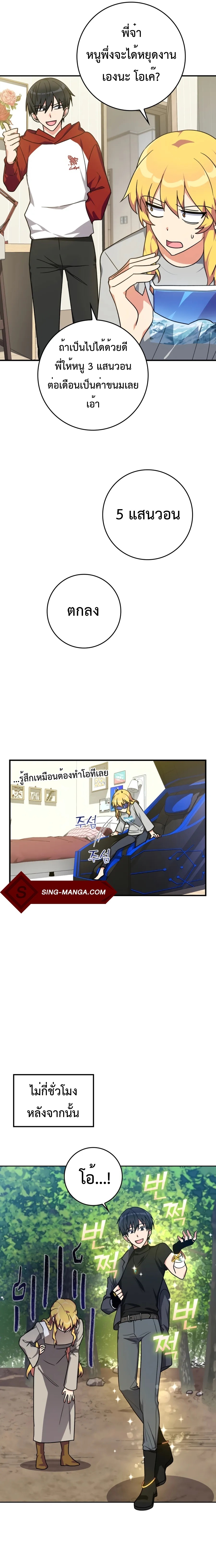 Max Level Player ตอนที่ 4 หน้า 15