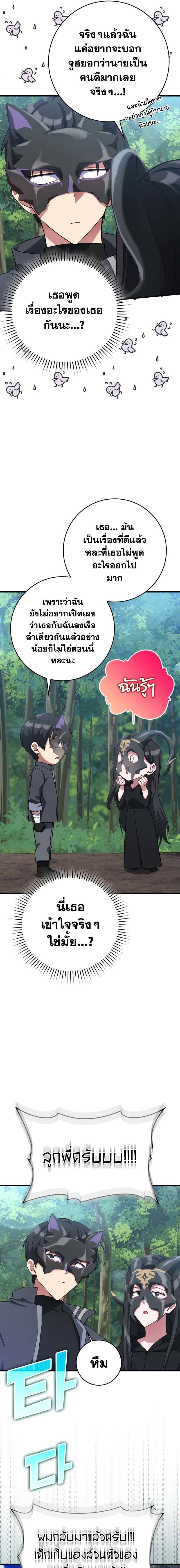 Max Level Player ตอนที่ 41 หน้า 11