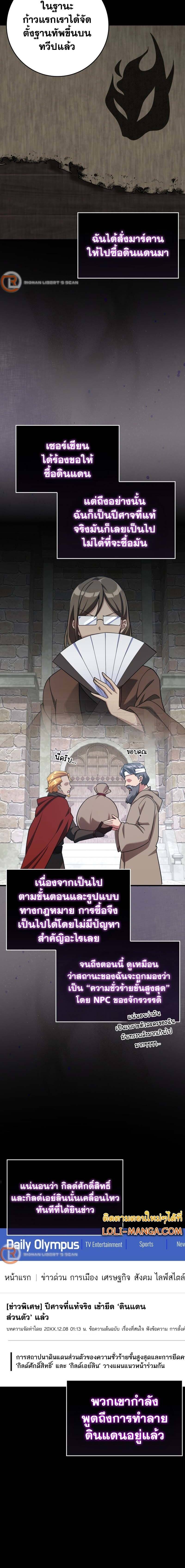 Max Level Player ตอนที่ 41 หน้า 14