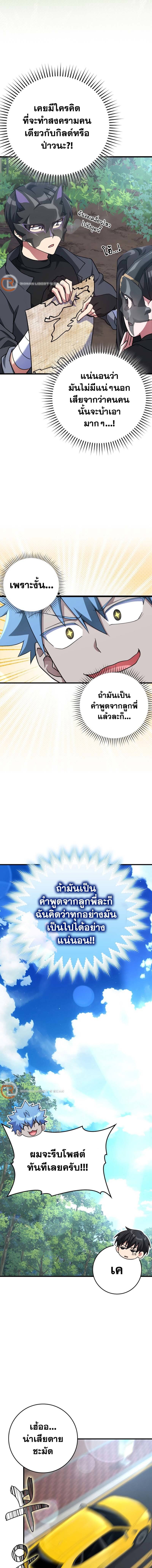 Max Level Player ตอนที่ 41 หน้า 17