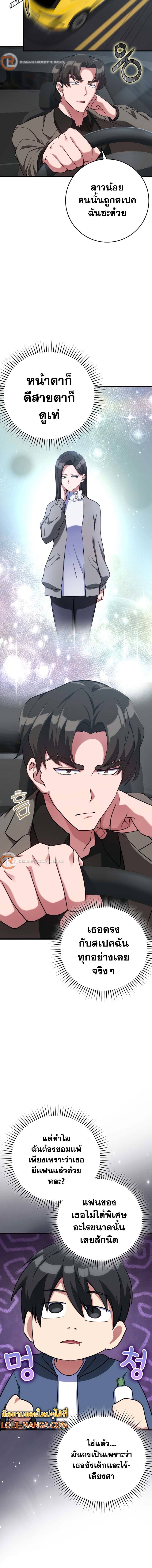 Max Level Player ตอนที่ 41 หน้า 18