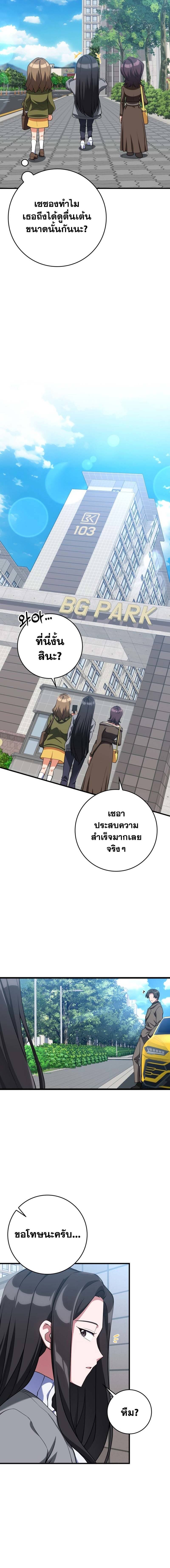 Max Level Player ตอนที่ 41 หน้า 4