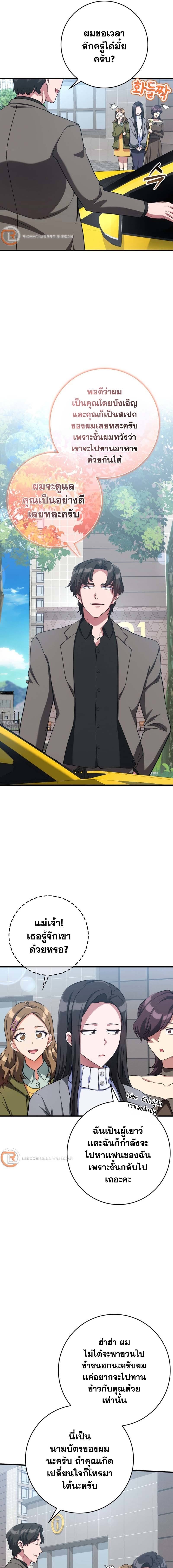 Max Level Player ตอนที่ 41 หน้า 5