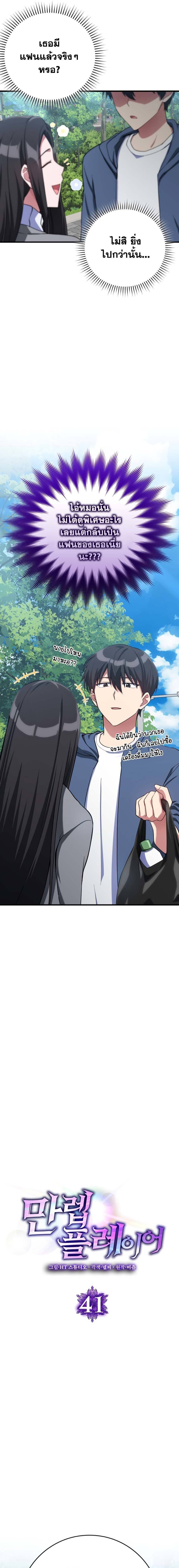 Max Level Player ตอนที่ 41 หน้า 7