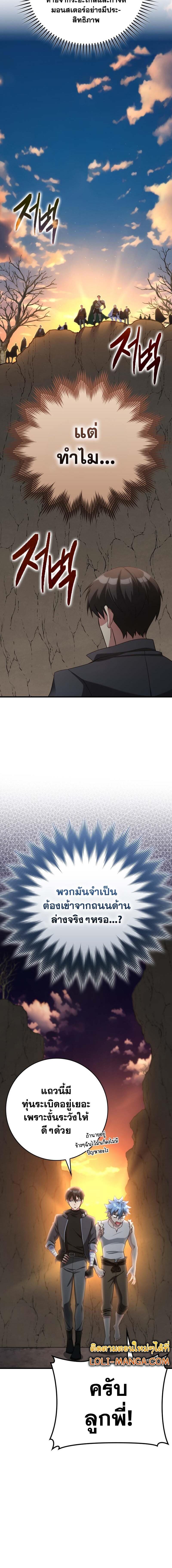 Max Level Player ตอนที่ 42 หน้า 10