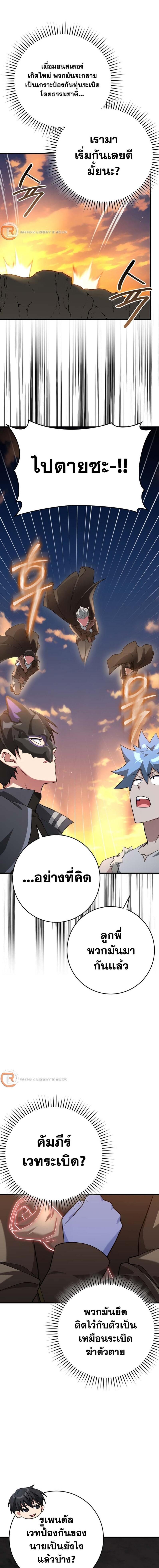 Max Level Player ตอนที่ 42 หน้า 17