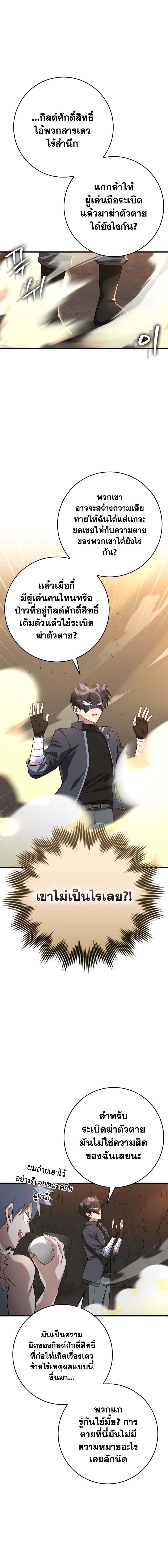 Max Level Player ตอนที่ 42 หน้า 19
