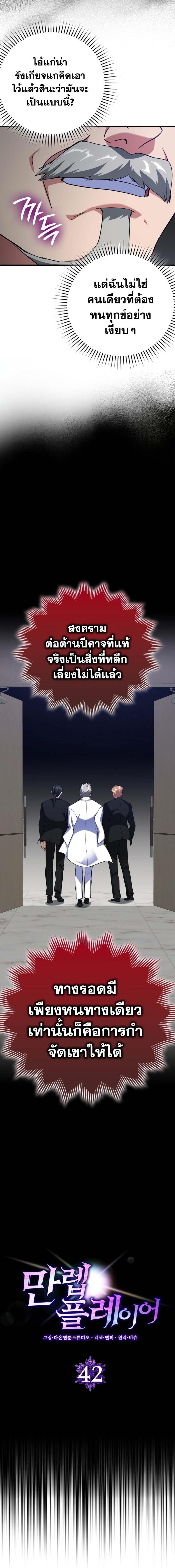 Max Level Player ตอนที่ 42 หน้า 4