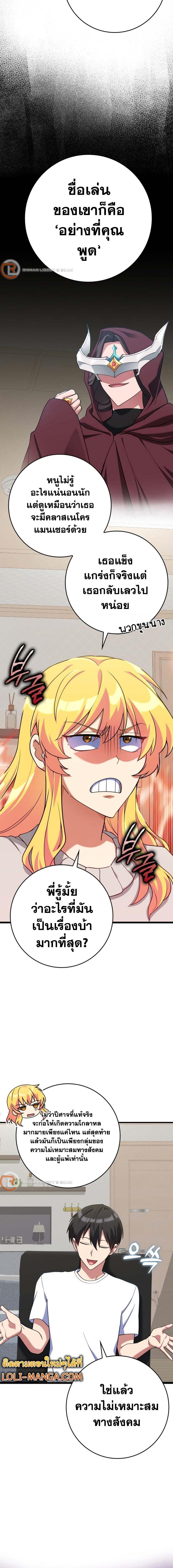 Max Level Player ตอนที่ 42 หน้า 6