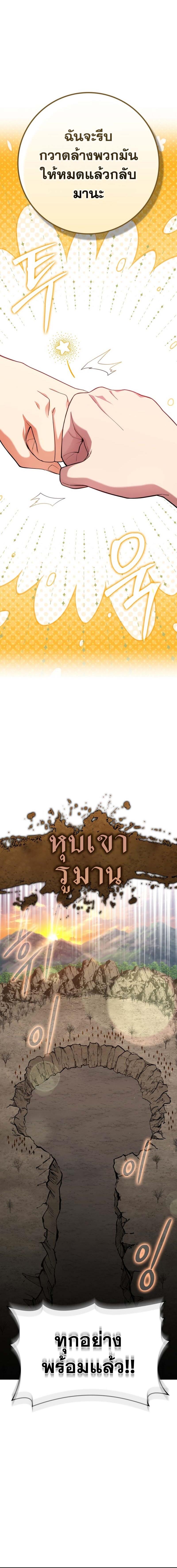 Max Level Player ตอนที่ 42 หน้า 8