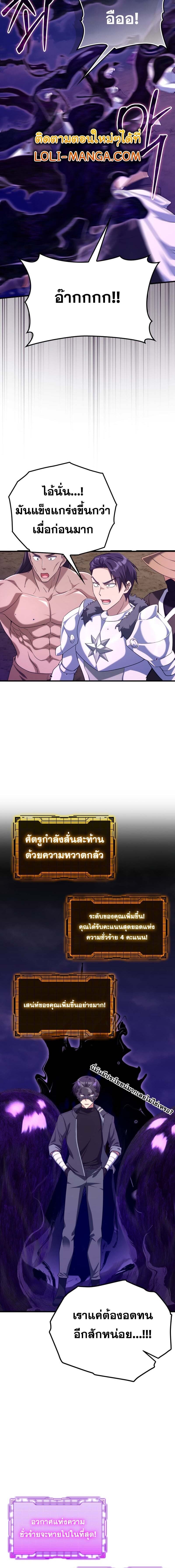 Max Level Player ตอนที่ 43 หน้า 10