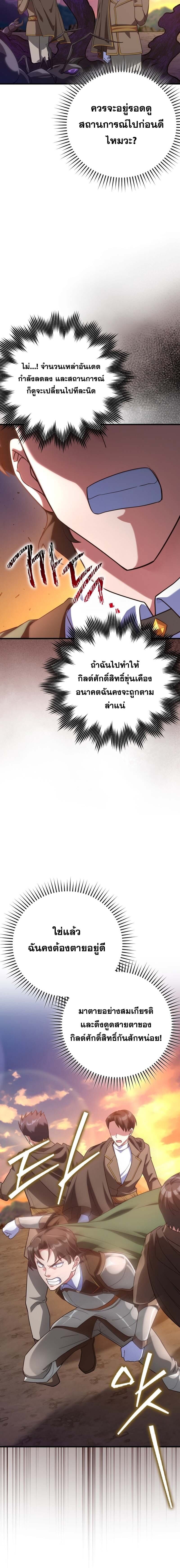 Max Level Player ตอนที่ 43 หน้า 12