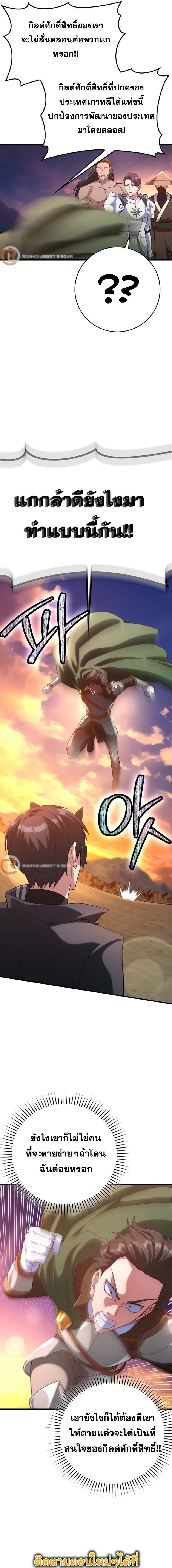 Max Level Player ตอนที่ 43 หน้า 13