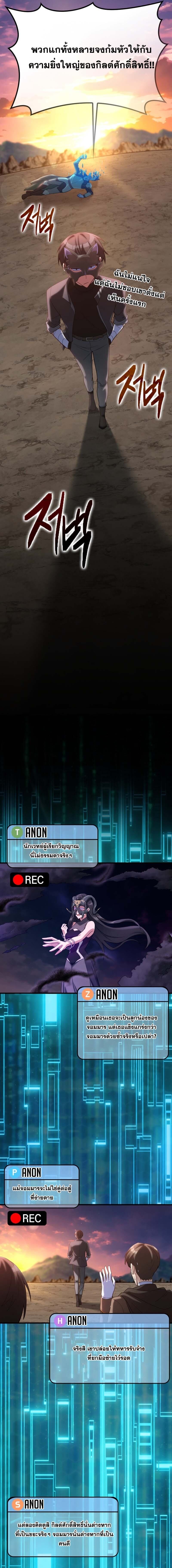 Max Level Player ตอนที่ 43 หน้า 15