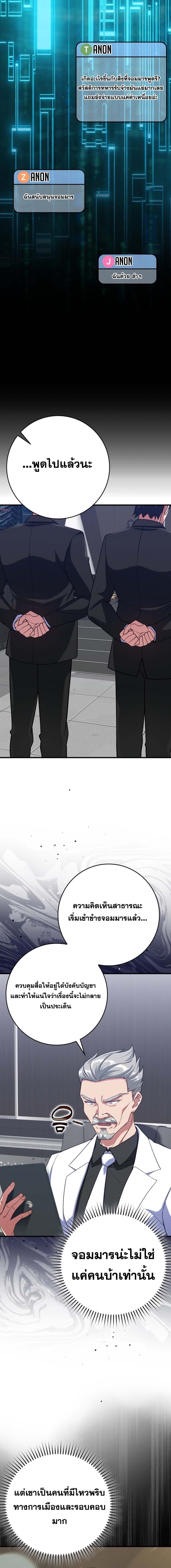 Max Level Player ตอนที่ 43 หน้า 16
