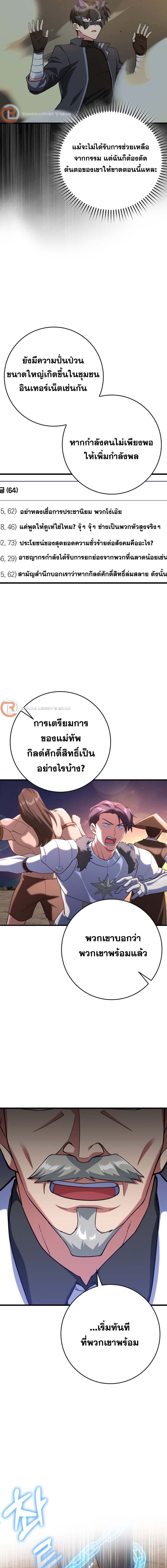 Max Level Player ตอนที่ 43 หน้า 17