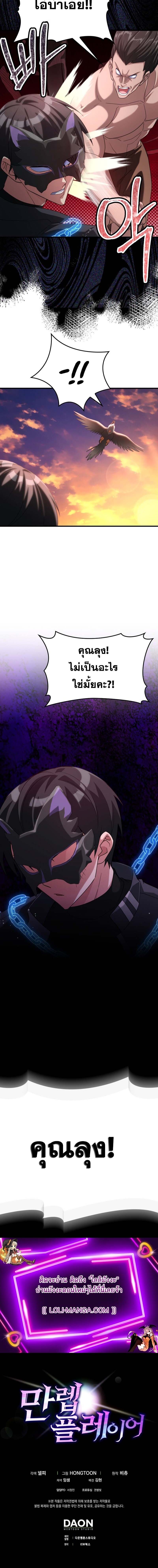 Max Level Player ตอนที่ 43 หน้า 20