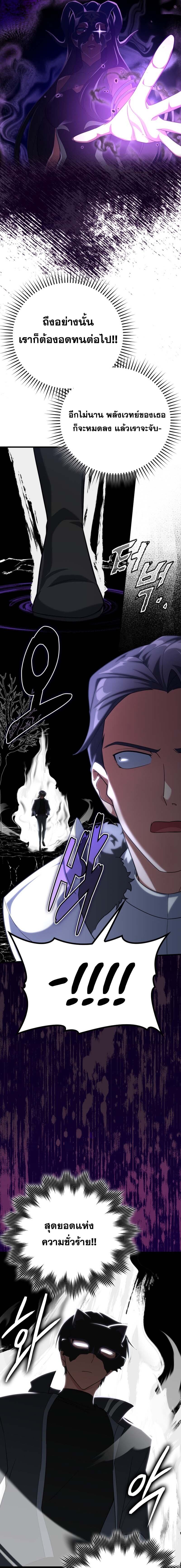 Max Level Player ตอนที่ 43 หน้า 7