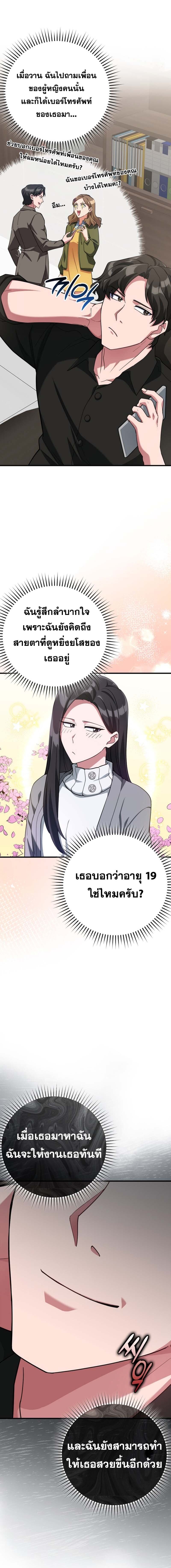 Max Level Player ตอนที่ 44 หน้า 15