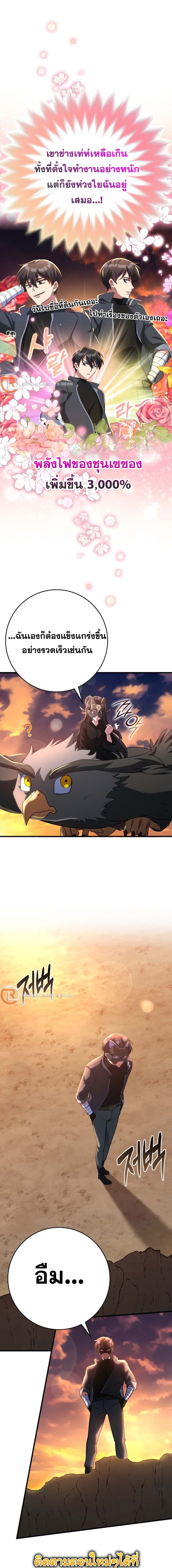 Max Level Player ตอนที่ 44 หน้า 17