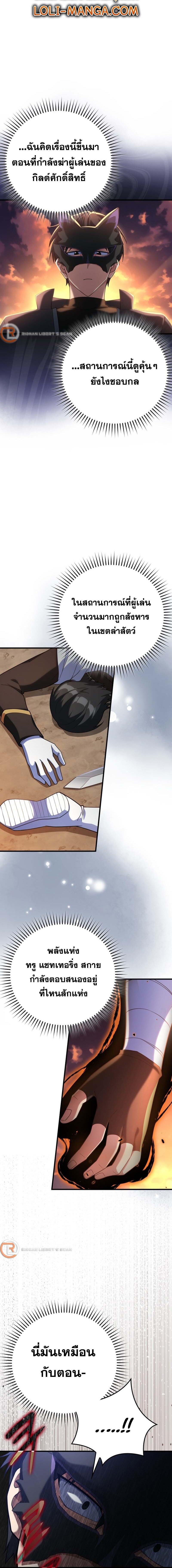 Max Level Player ตอนที่ 44 หน้า 18