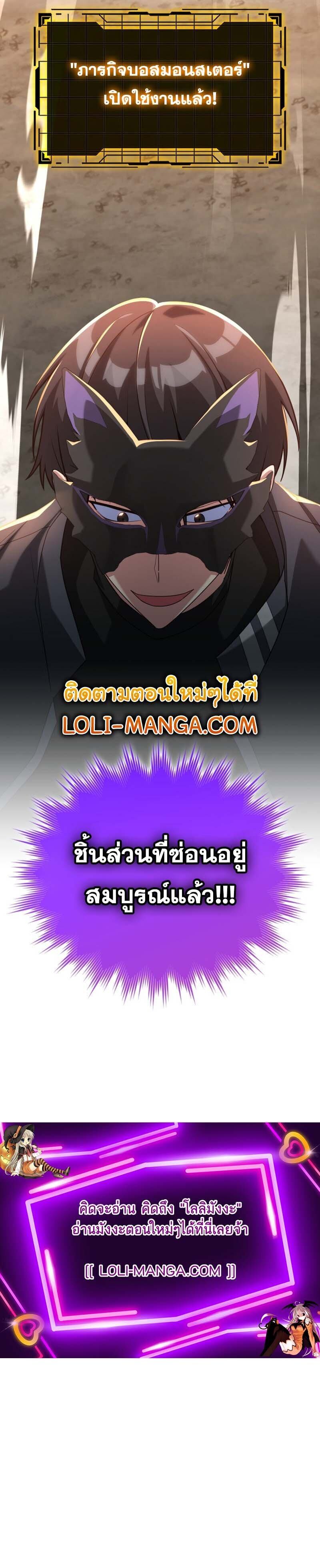 Max Level Player ตอนที่ 44 หน้า 21