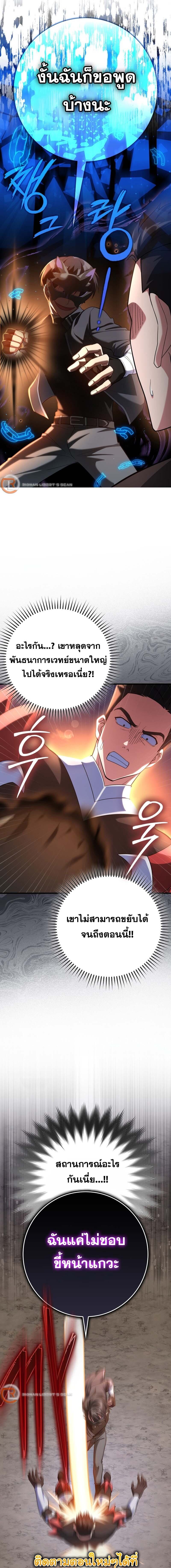 Max Level Player ตอนที่ 44 หน้า 5