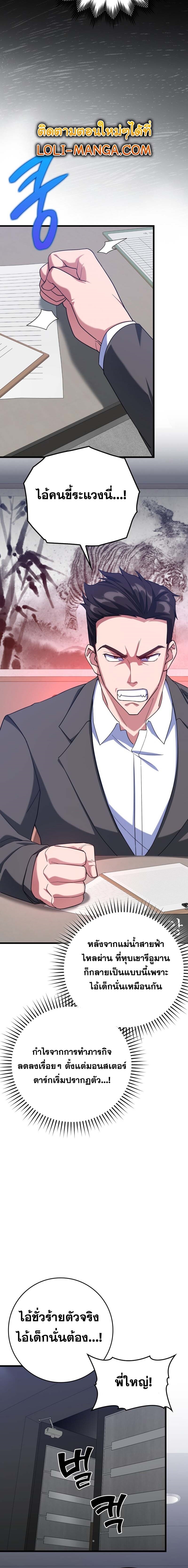 Max Level Player ตอนที่ 45 หน้า 10