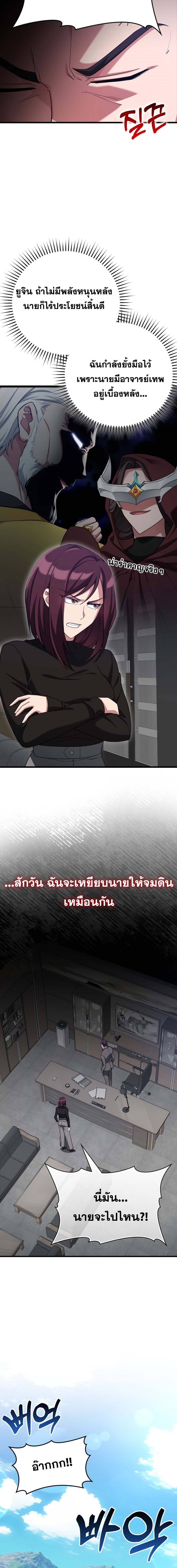 Max Level Player ตอนที่ 45 หน้า 12