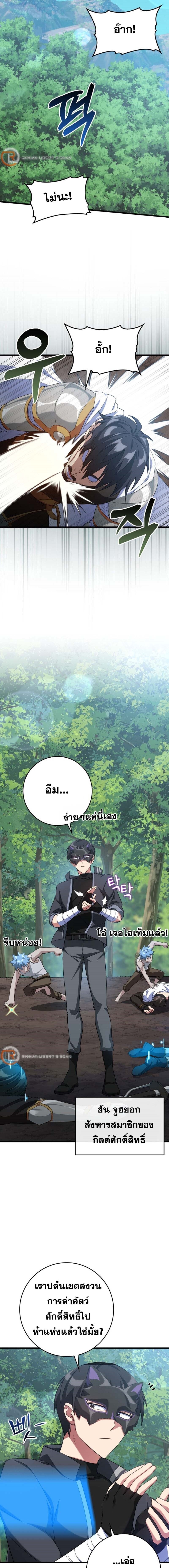 Max Level Player ตอนที่ 45 หน้า 13