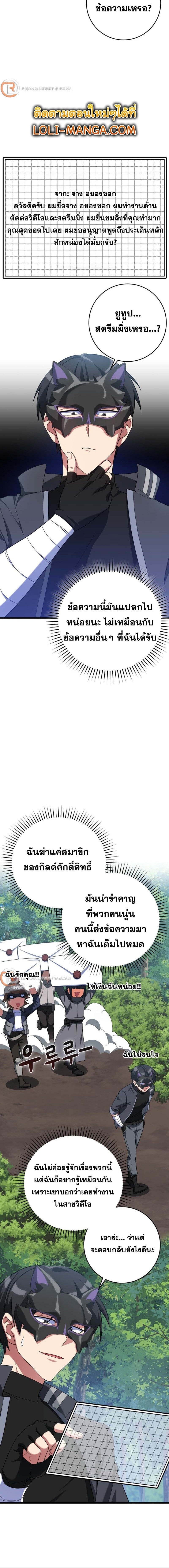 Max Level Player ตอนที่ 45 หน้า 14