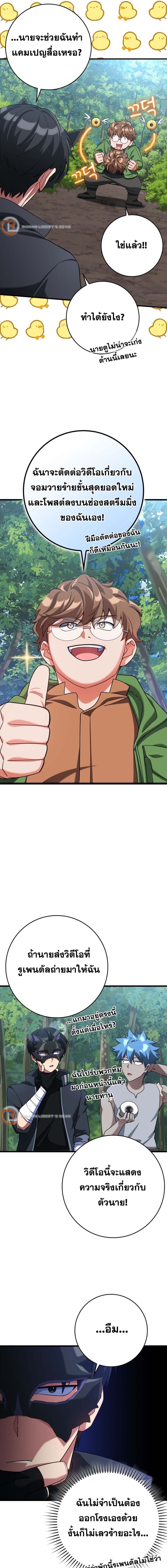 Max Level Player ตอนที่ 45 หน้า 17