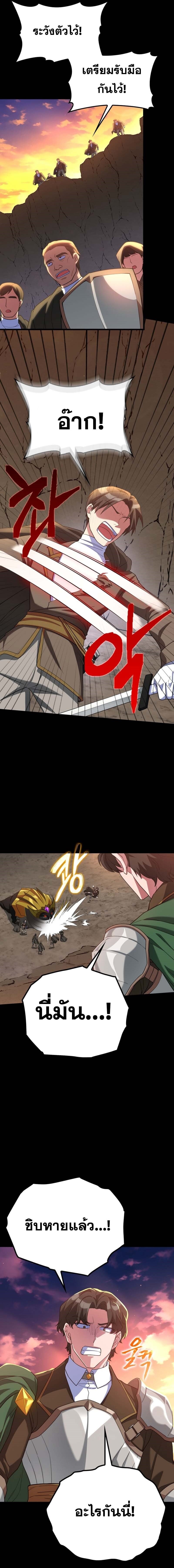 Max Level Player ตอนที่ 45 หน้า 7