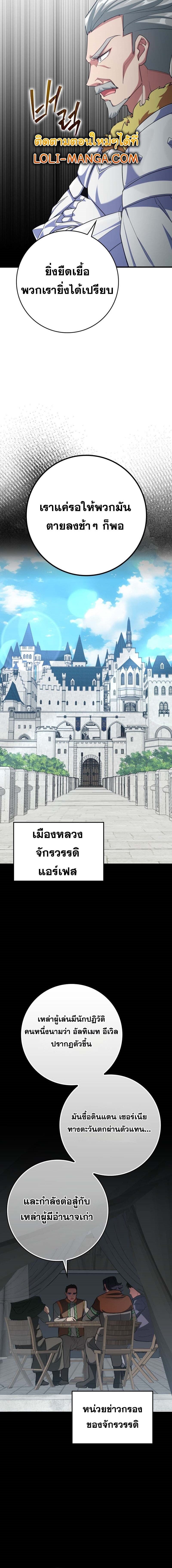 Max Level Player ตอนที่ 46 หน้า 10