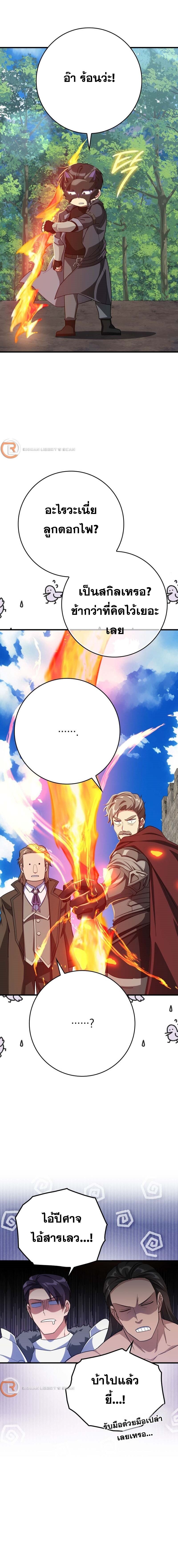 Max Level Player ตอนที่ 46 หน้า 18