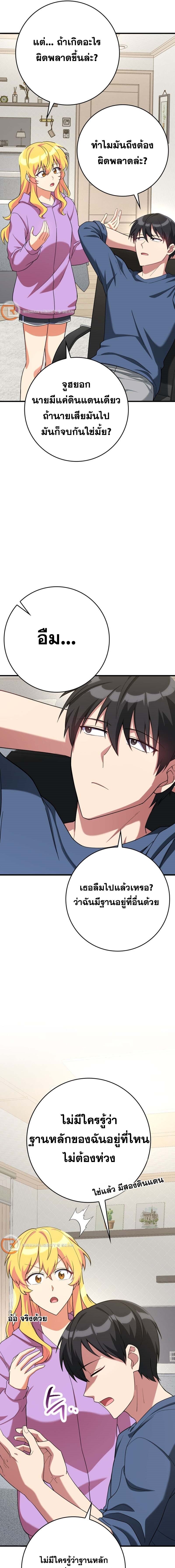 Max Level Player ตอนที่ 46 หน้า 5