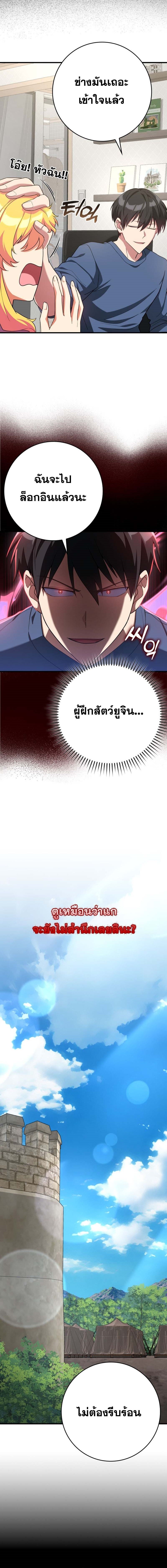 Max Level Player ตอนที่ 46 หน้า 8