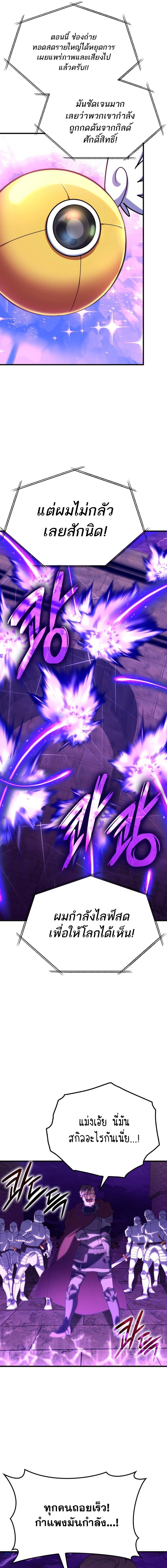 Max Level Player ตอนที่ 47 หน้า 11